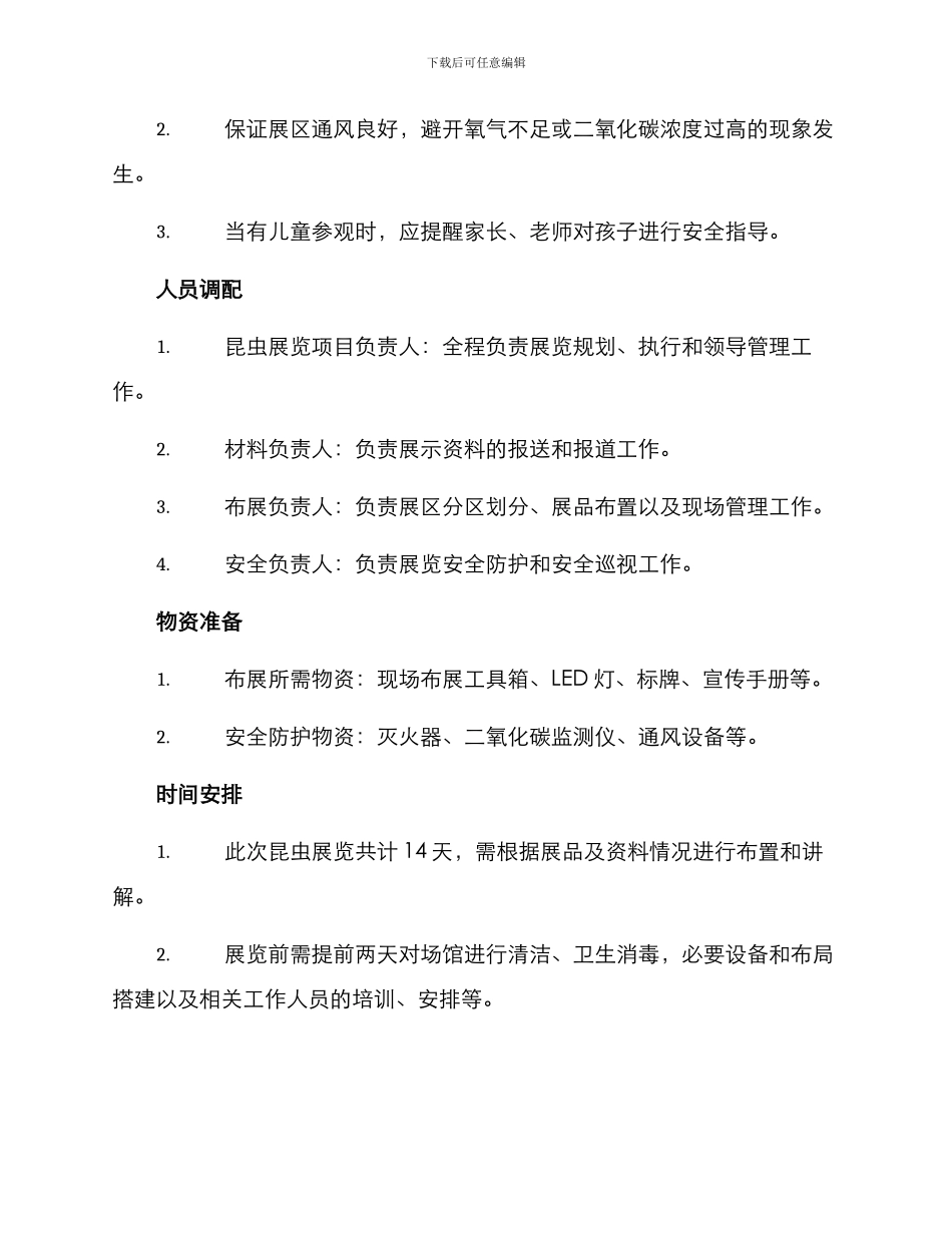 昆虫布展工作方案_第3页
