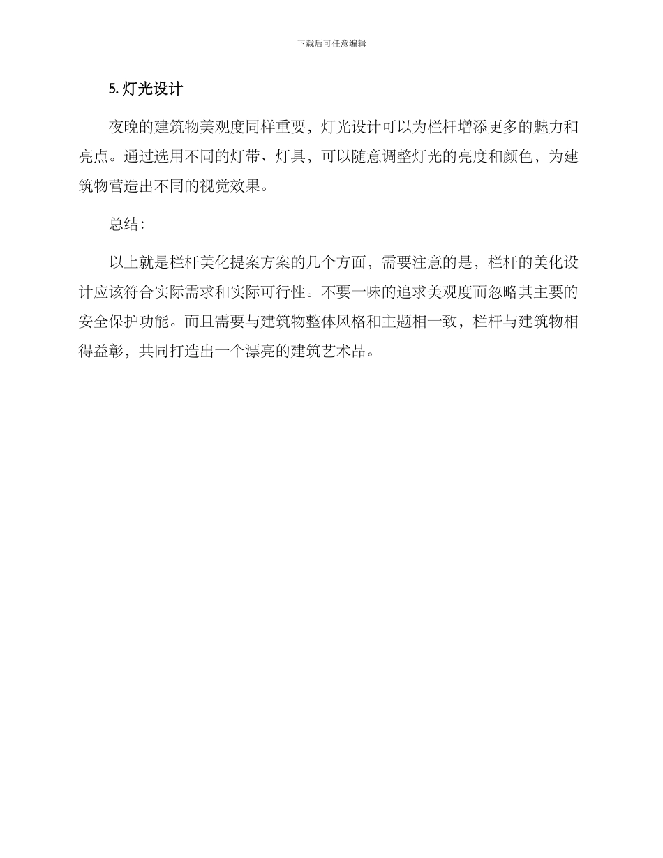 栏杆美化提案方案_第2页