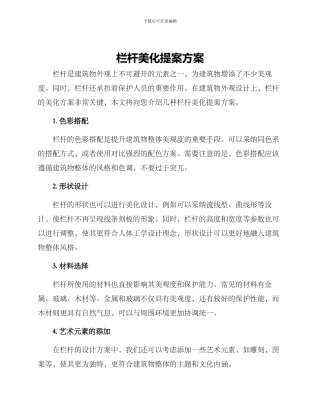 栏杆美化提案方案