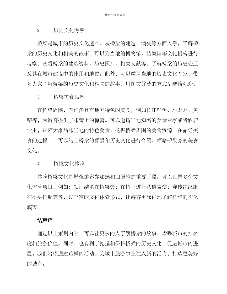 桥梁拍摄策划方案_第2页