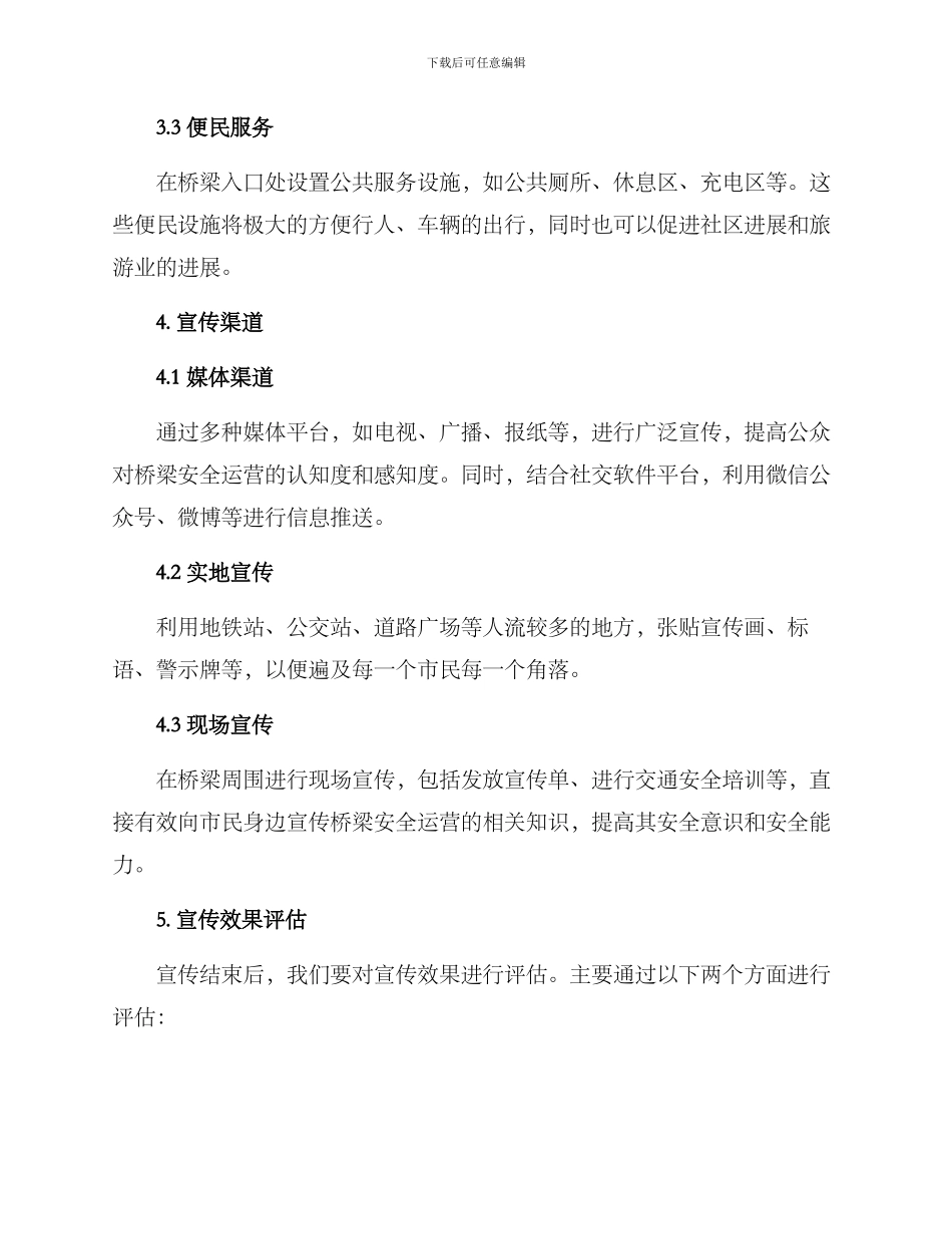 桥梁安全运营宣传方案_第2页