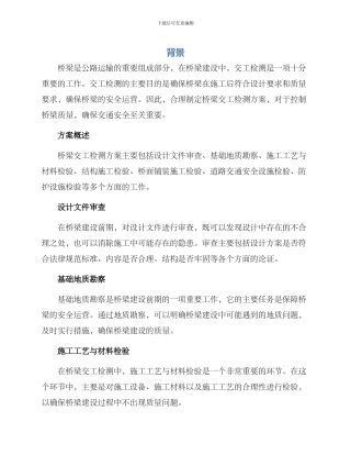 桥梁交工检测方案