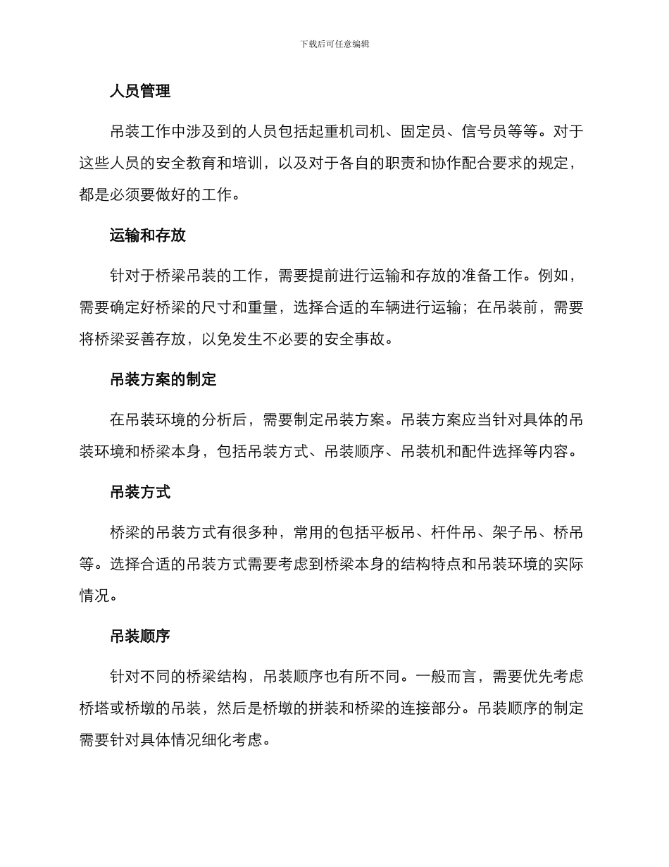 桥梁吊装论证方案_第2页