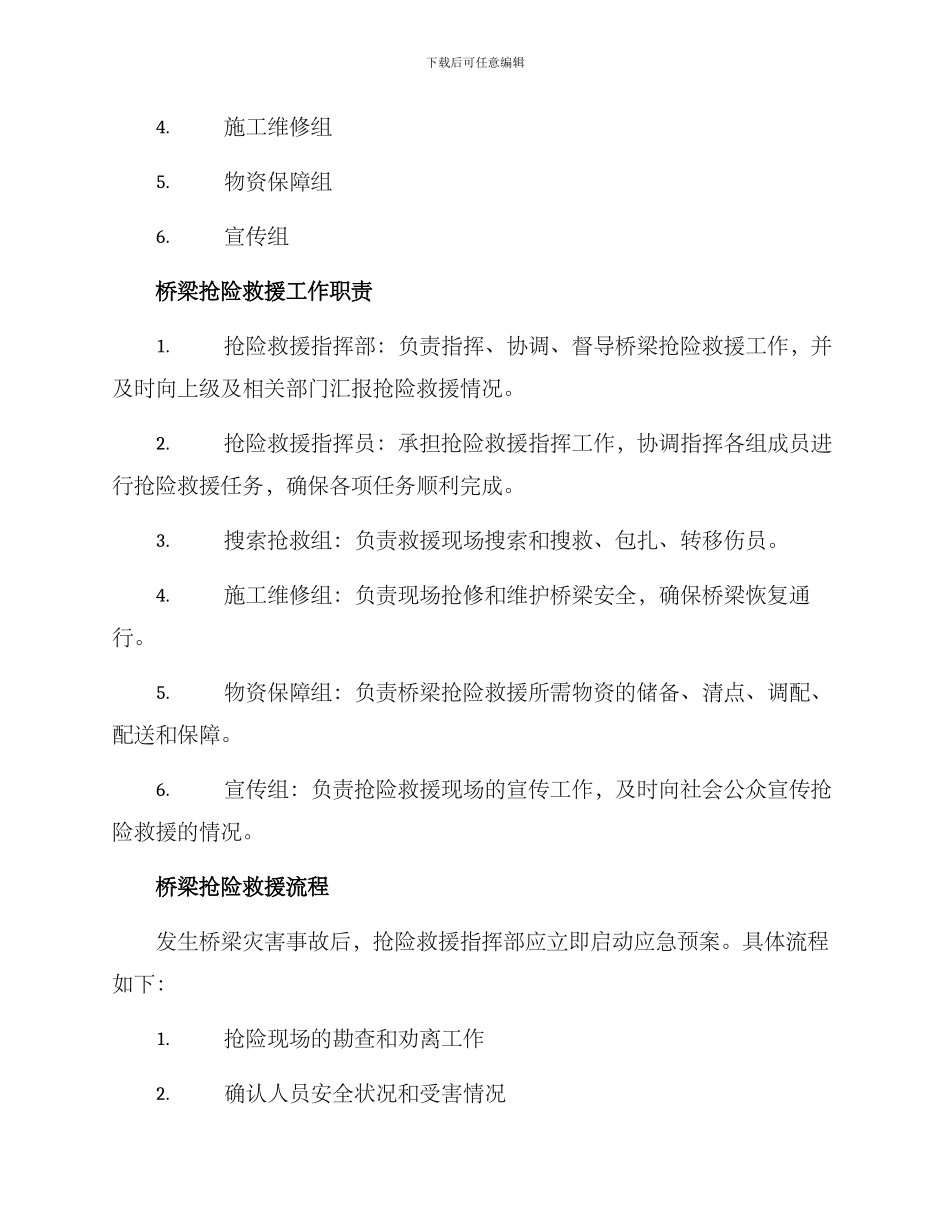 桥梁应急预案演练方案_第2页