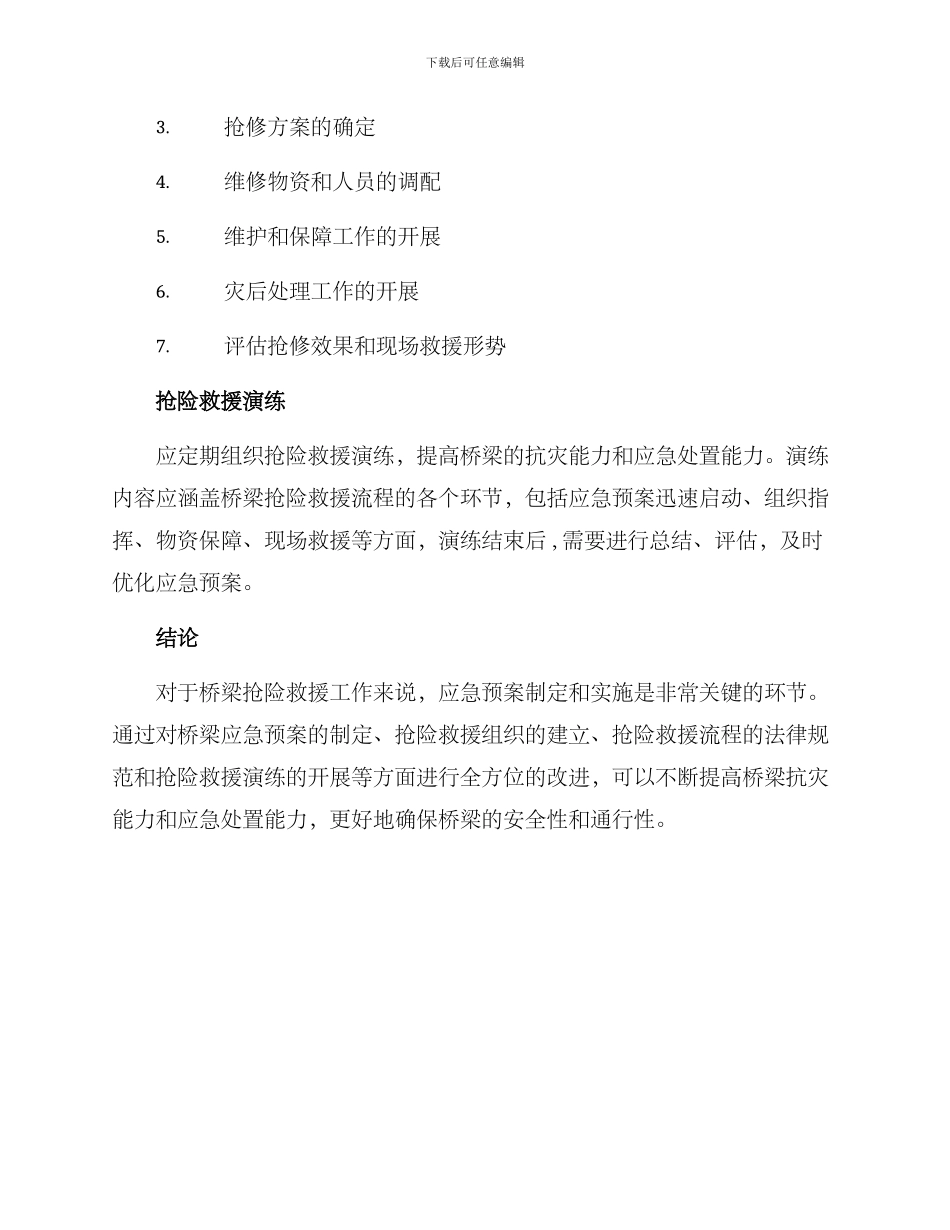 桥梁应急预案演练方案_第3页