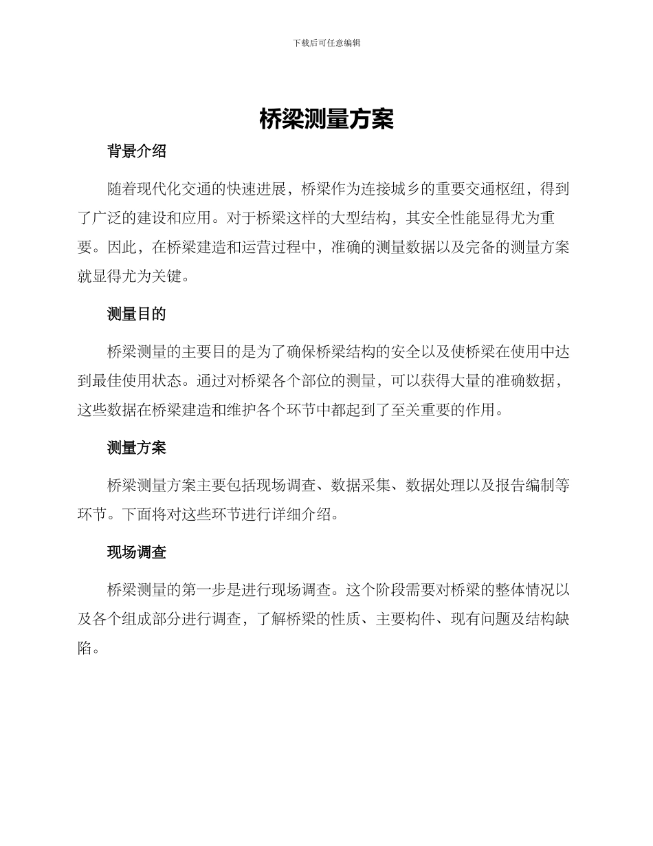 桥梁测量方案_第1页