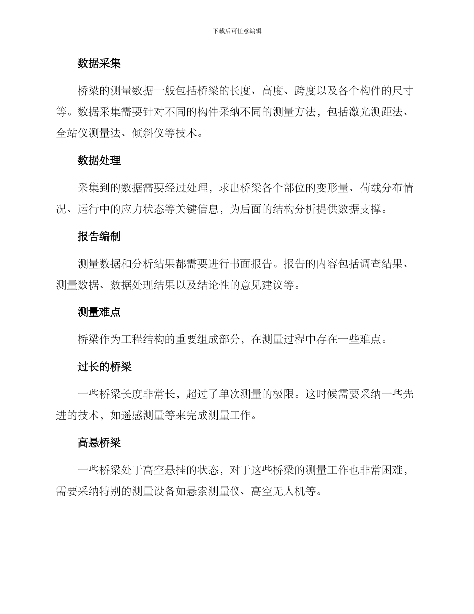 桥梁测量方案_第2页