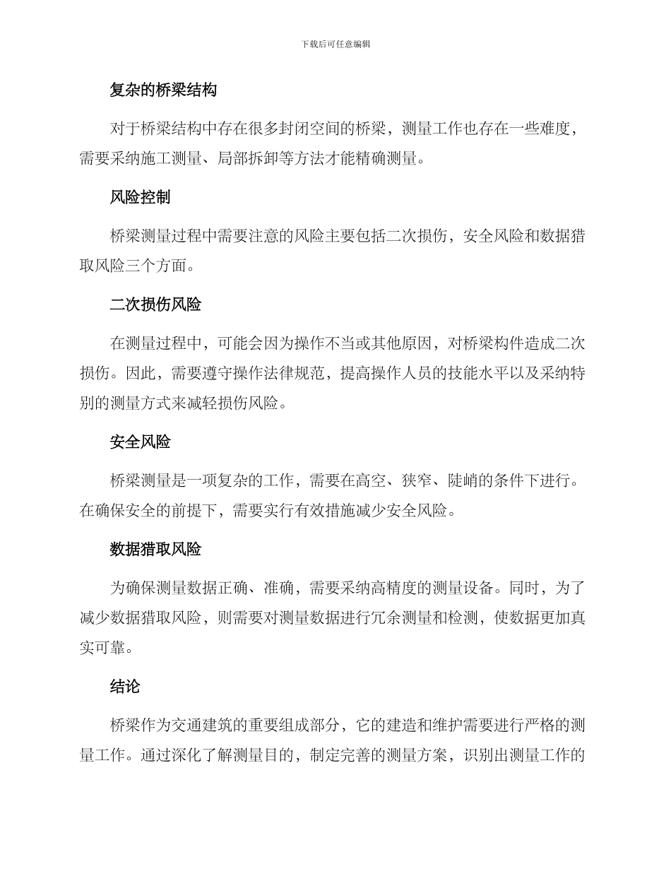 桥梁测量方案_第3页