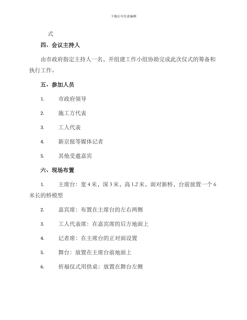 桥梁施工仪式方案_第2页