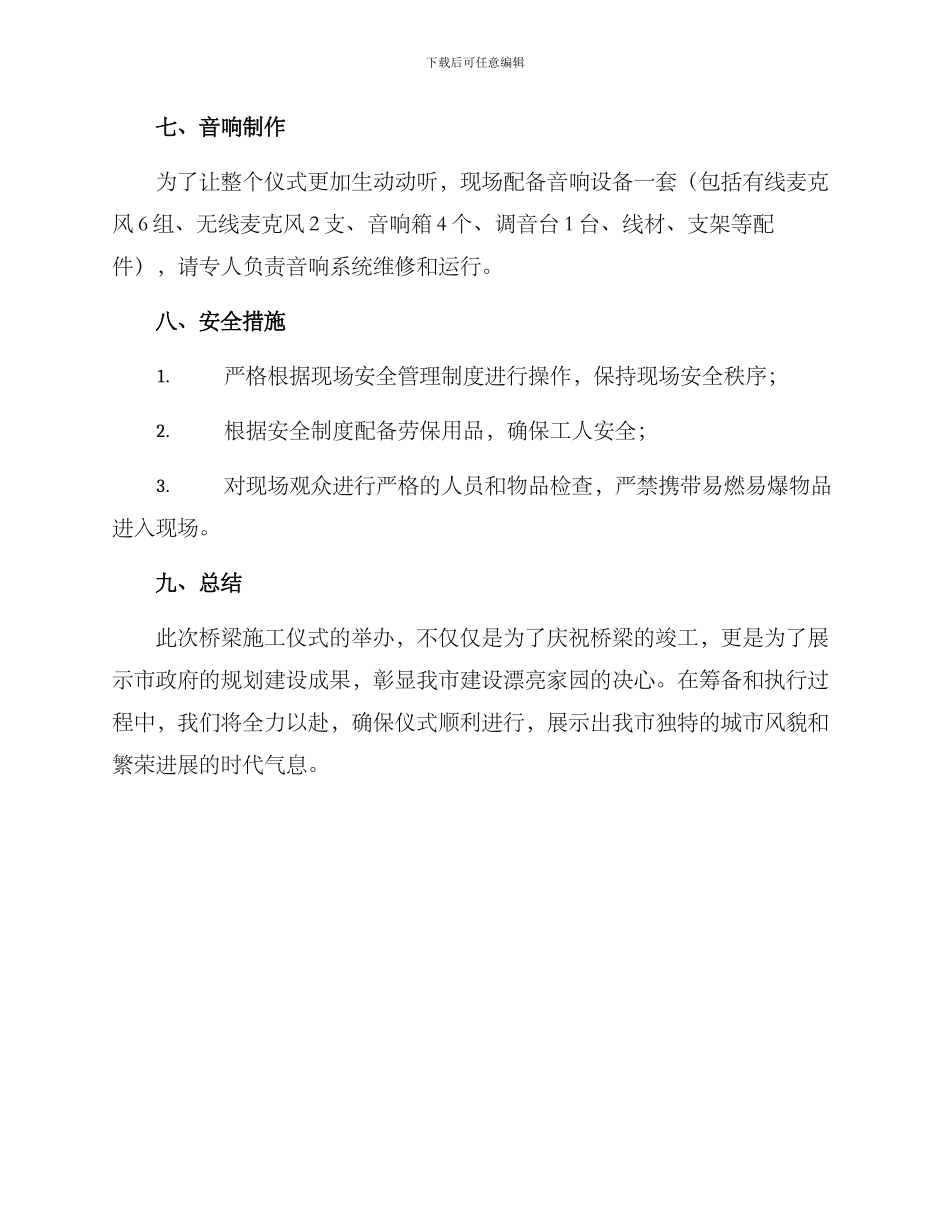 桥梁施工仪式方案_第3页