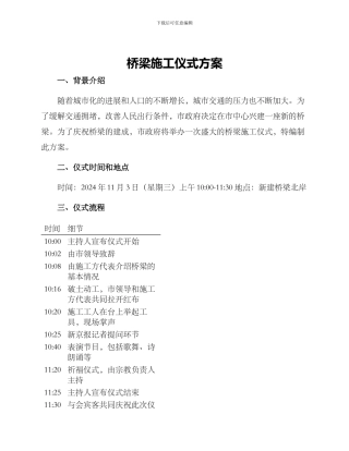 桥梁施工仪式方案