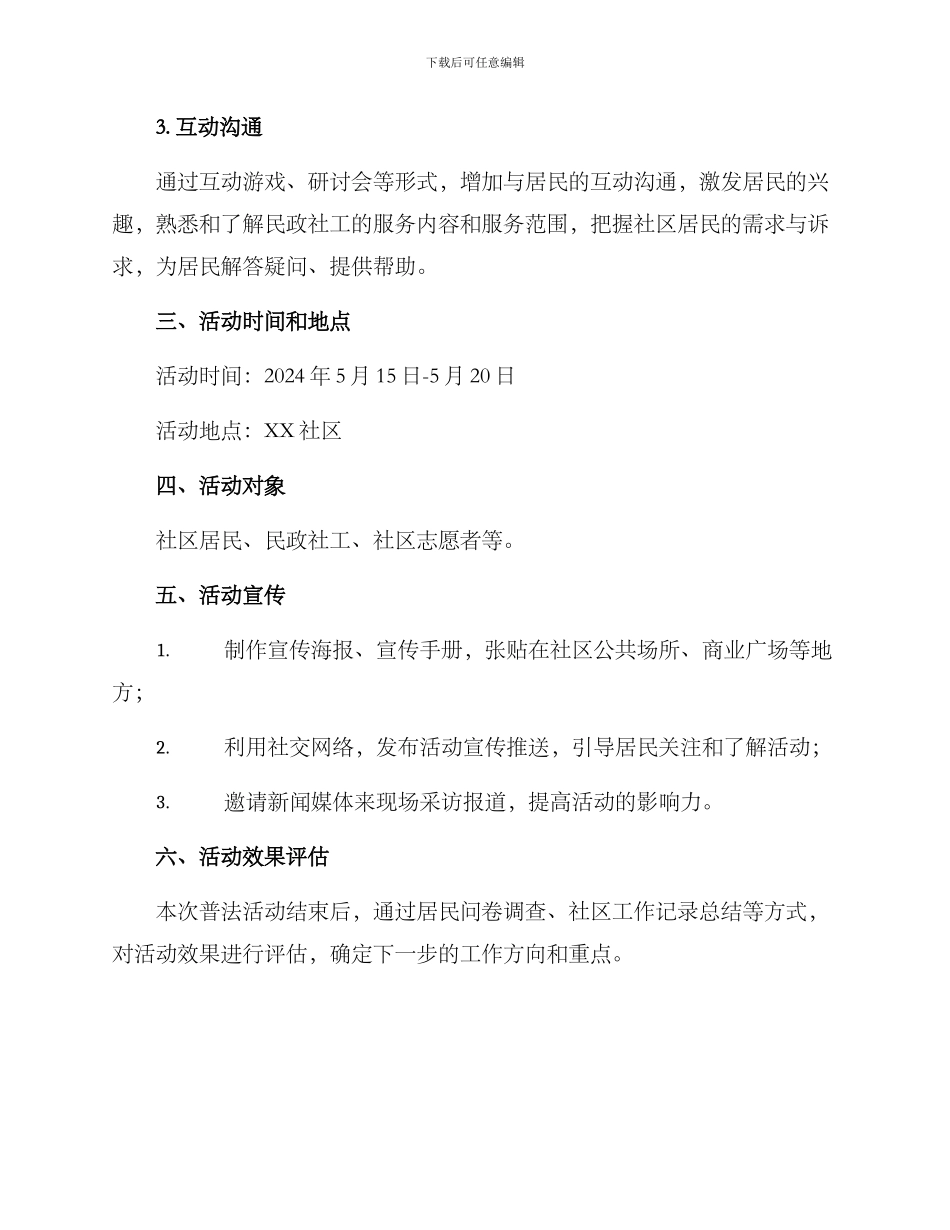 民政社工普法活动方案_第2页