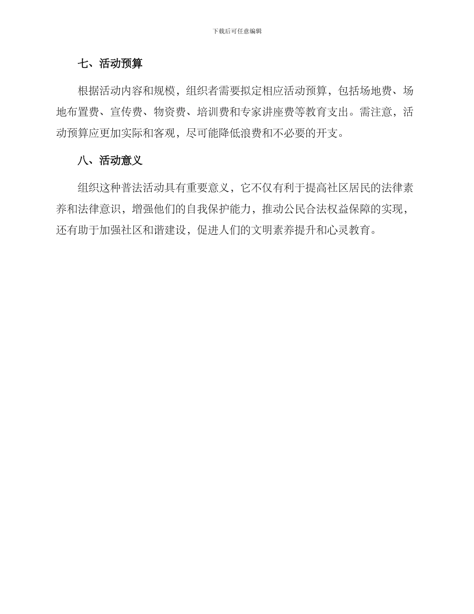 民政社工普法活动方案_第3页
