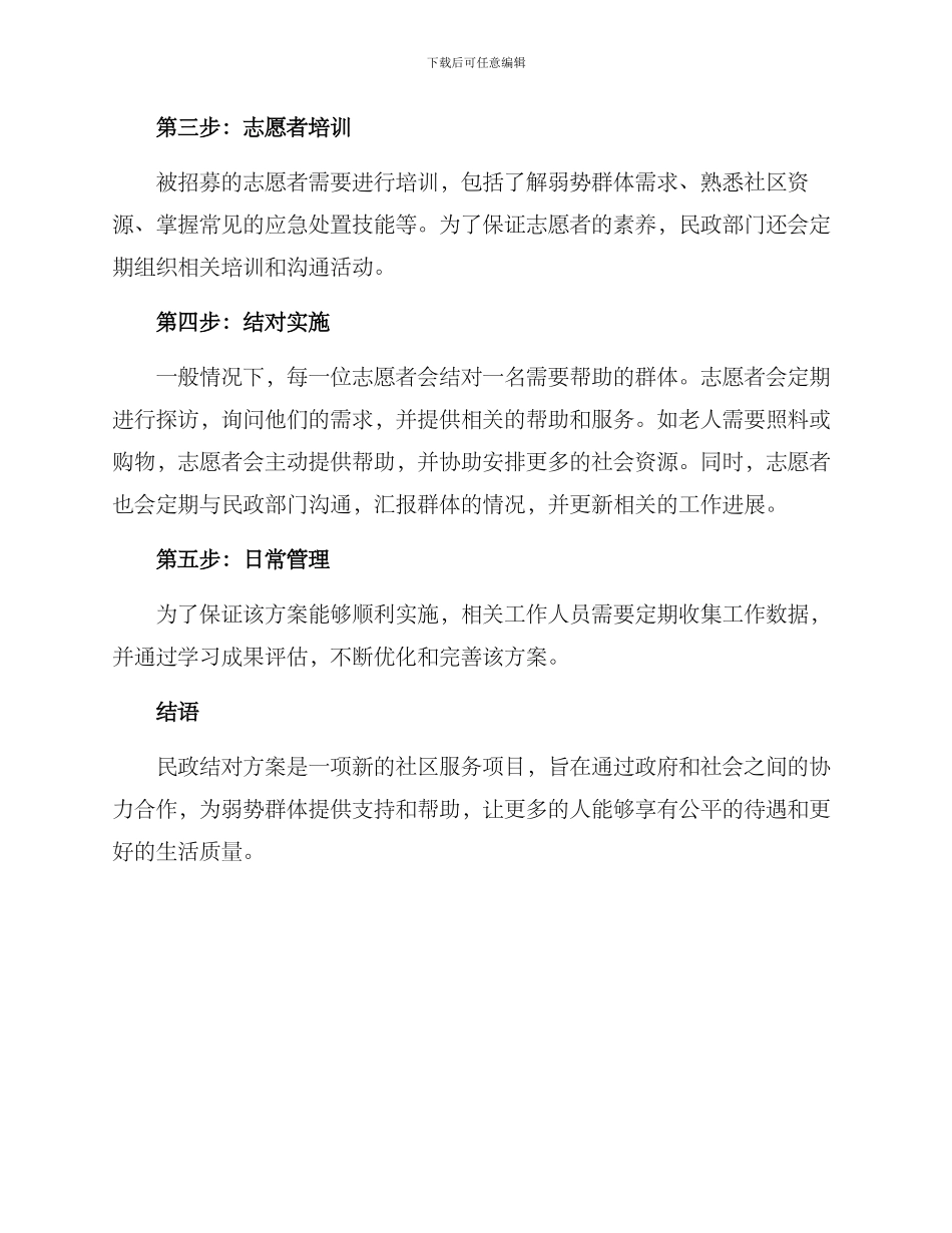 民政结对方案_第2页