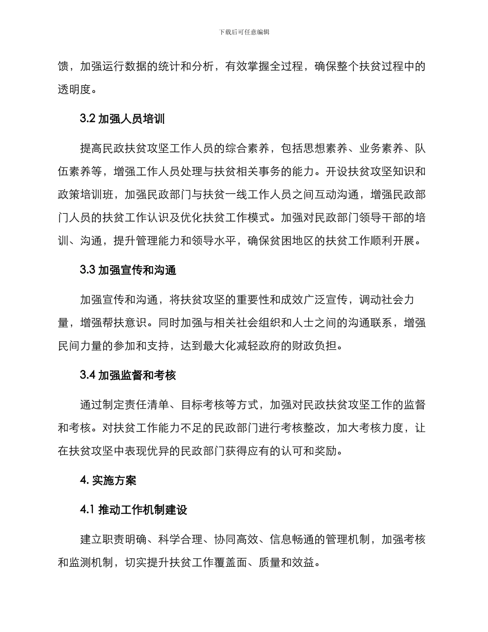 民政脱贫整改方案_第2页