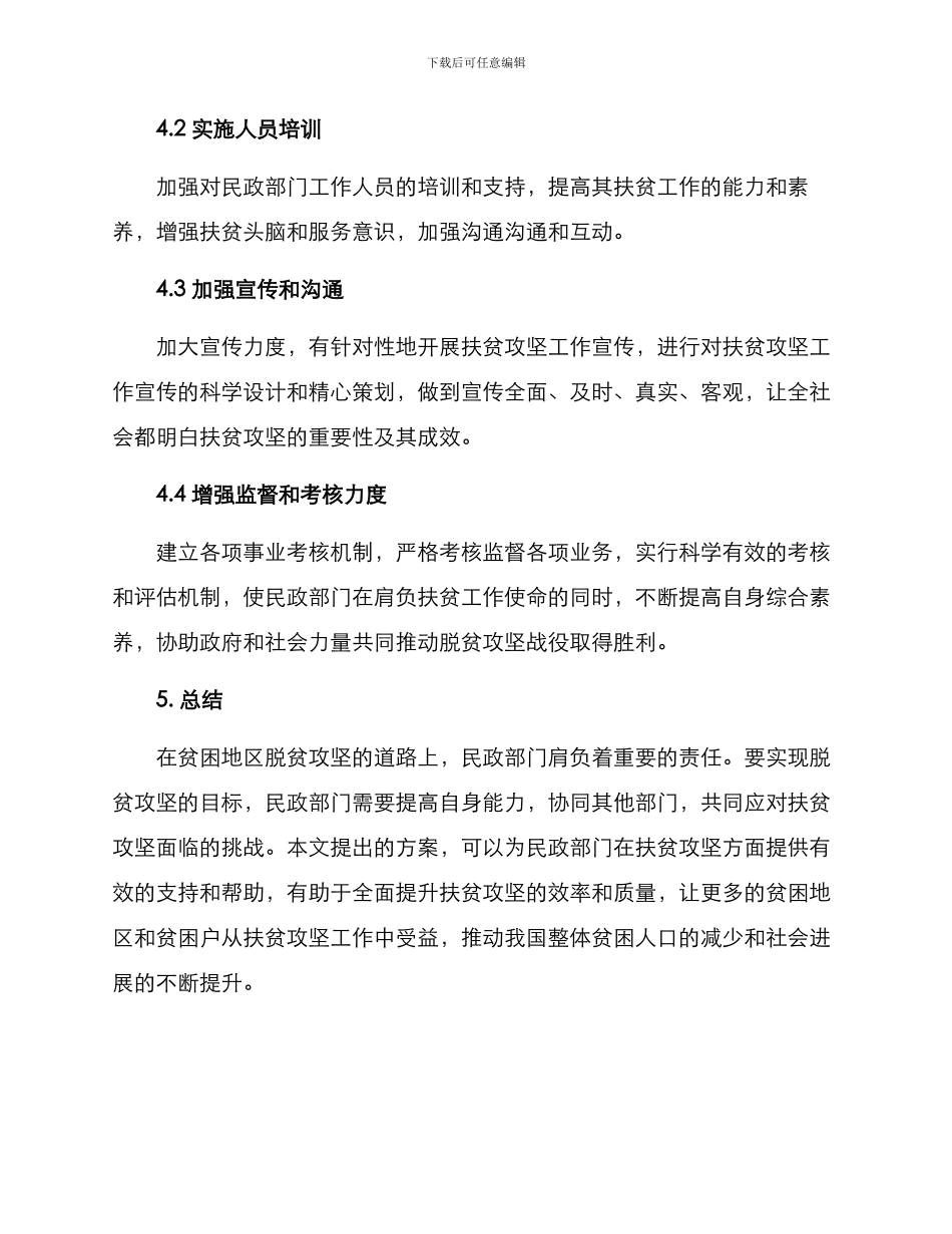 民政脱贫整改方案_第3页