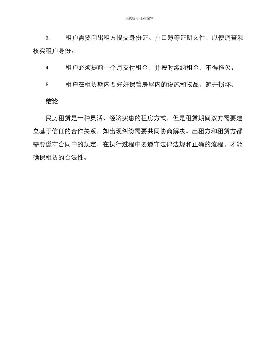 民房租赁方案_第3页