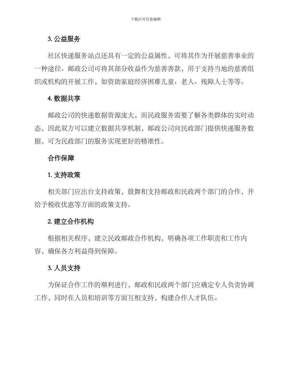 民政邮政合作方案_第2页