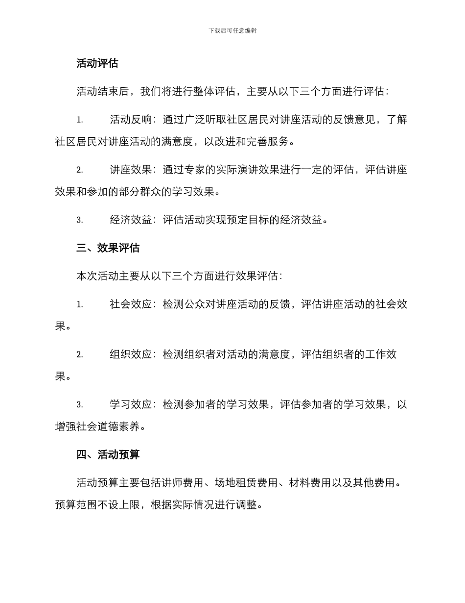 民政道德讲堂方案_第3页