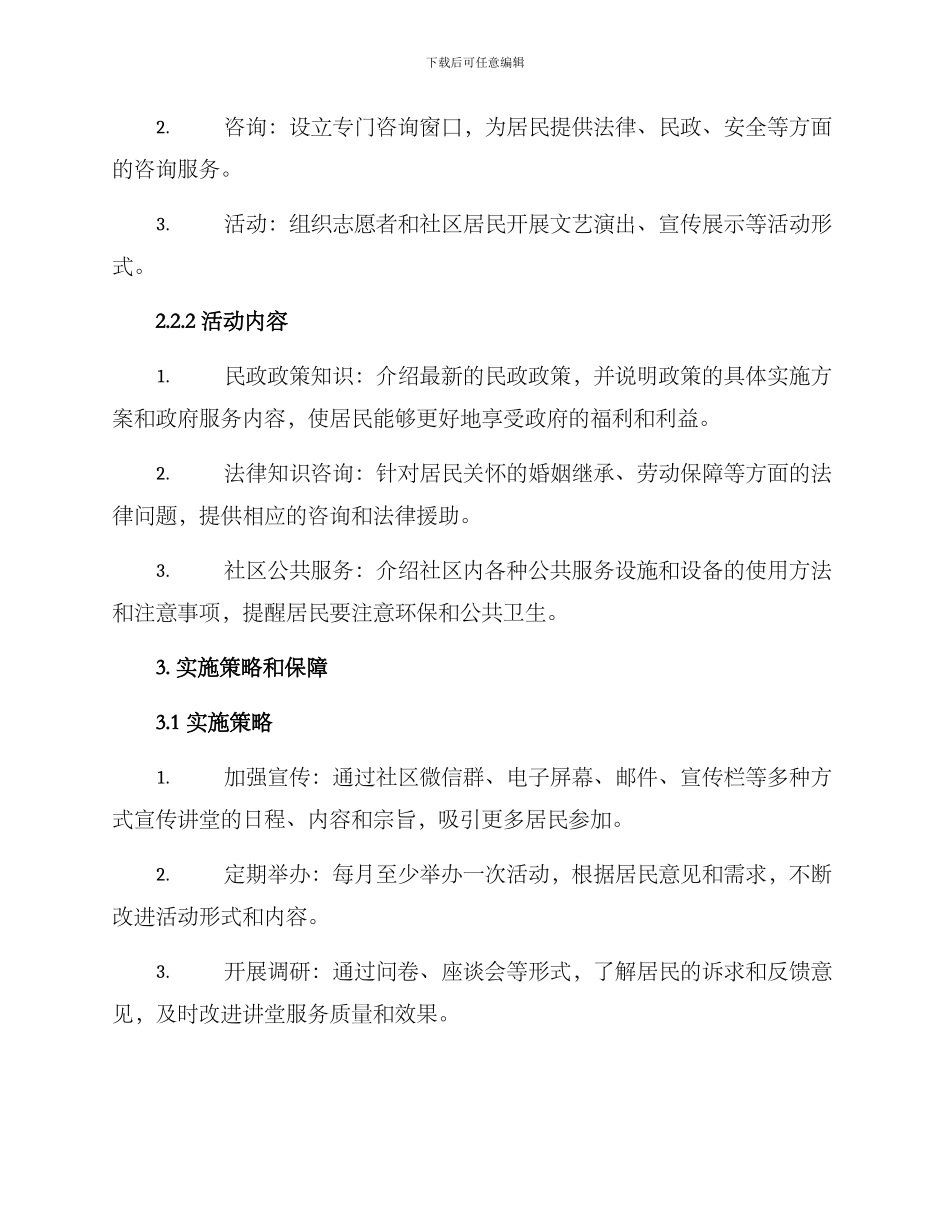 民政讲堂方案_第2页