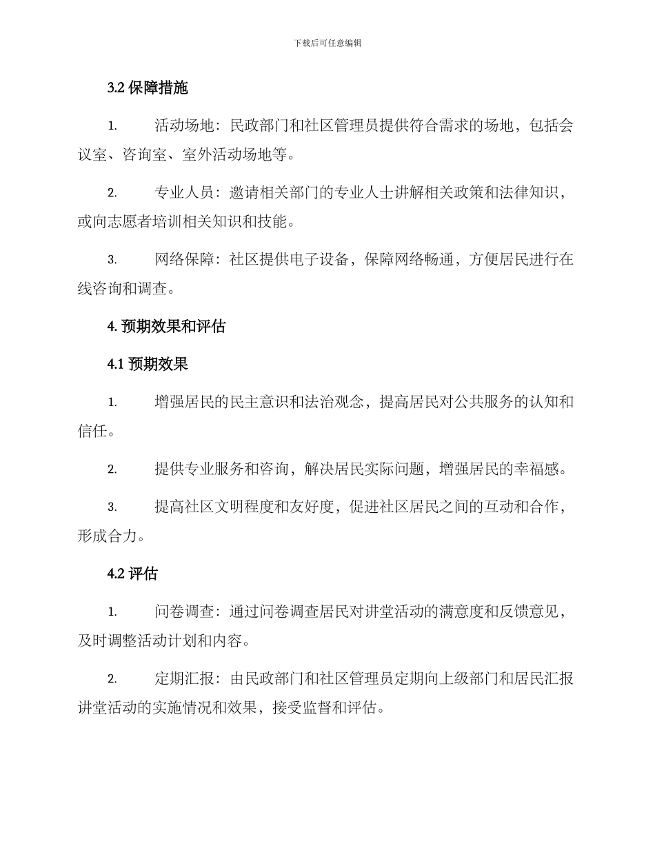 民政讲堂方案_第3页
