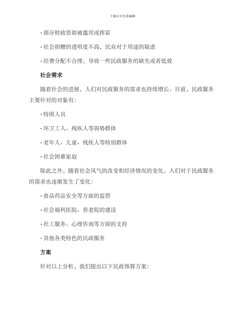 民政预算方案_第2页