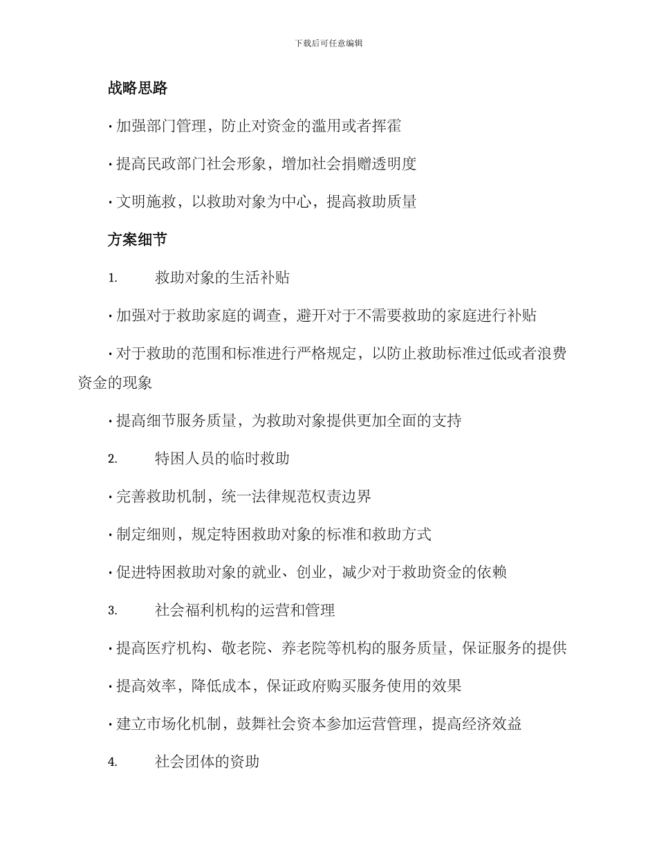 民政预算方案_第3页