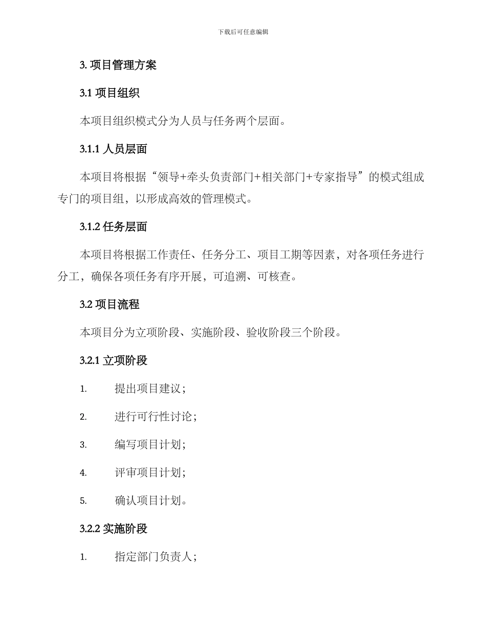 民政领域项目管理方案_第2页