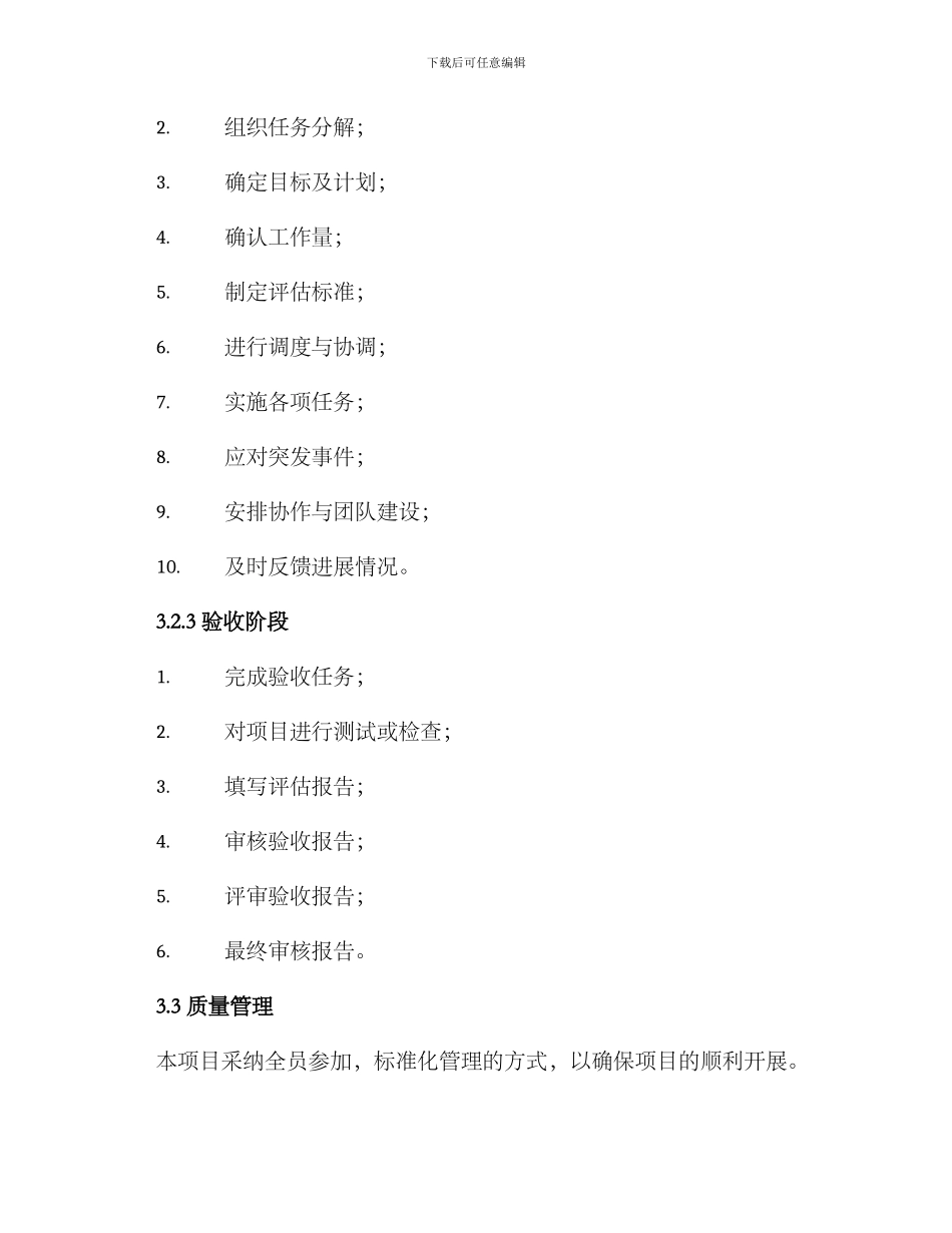 民政领域项目管理方案_第3页