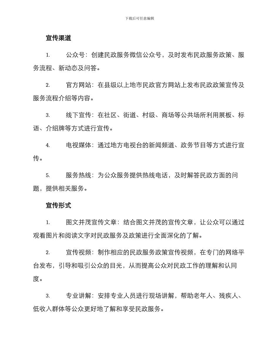 民政领域政策宣传方案_第2页