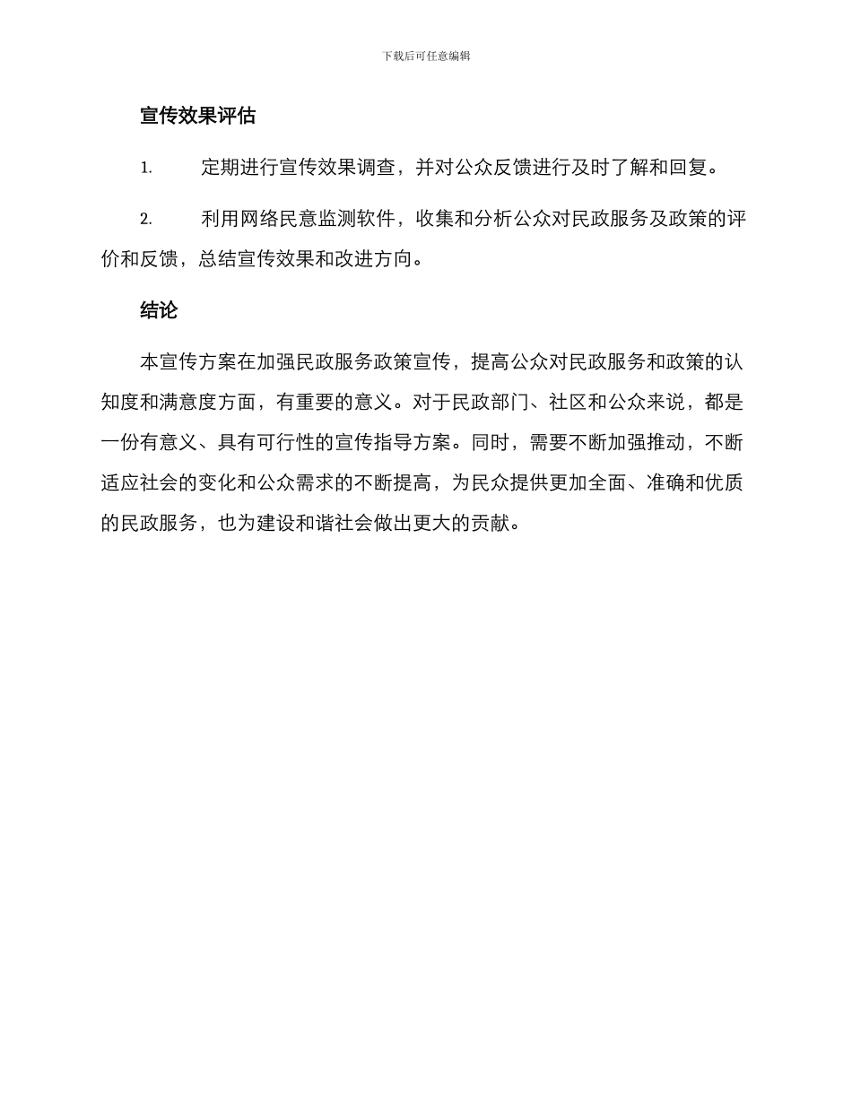 民政领域政策宣传方案_第3页