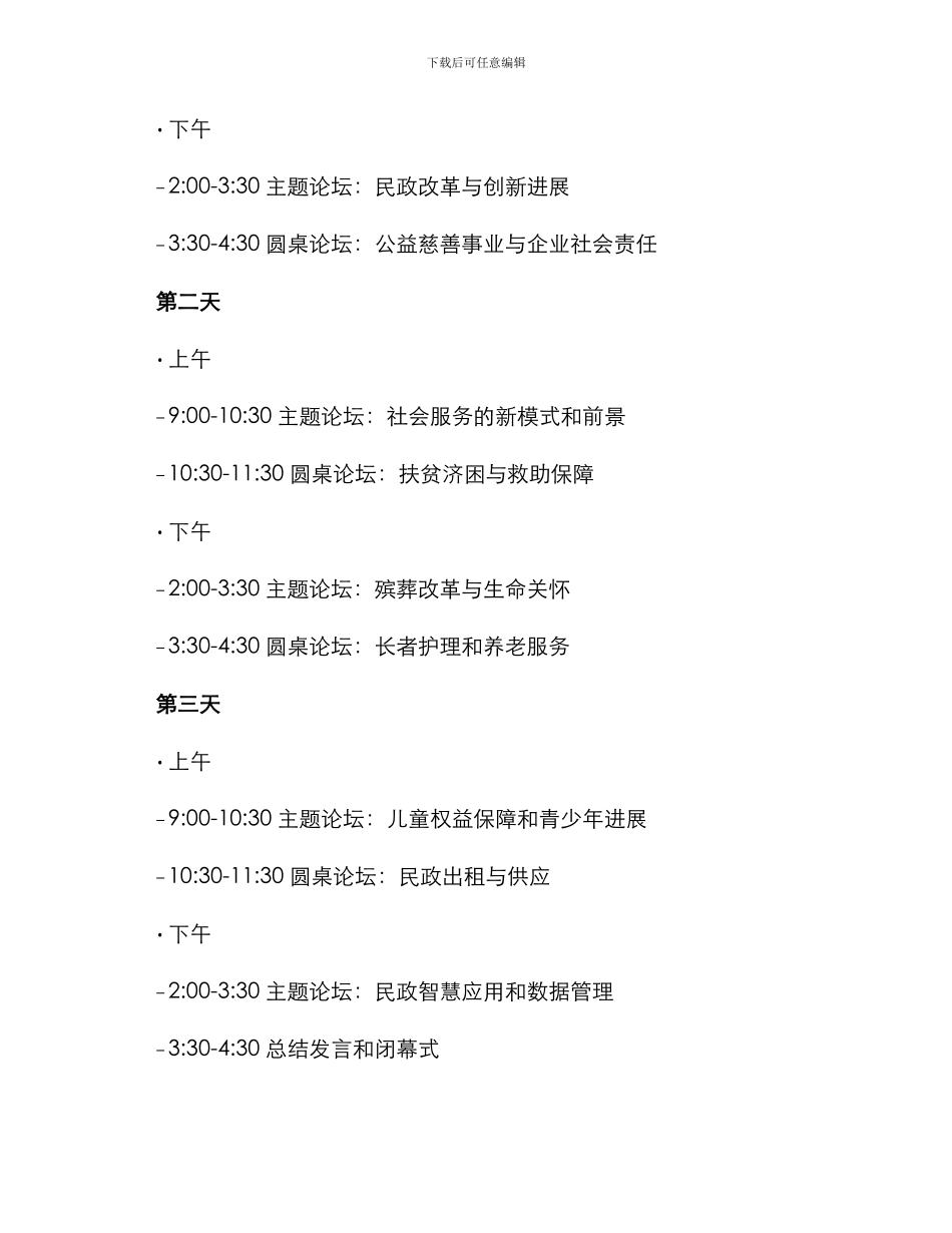 民政部座谈会方案_第2页