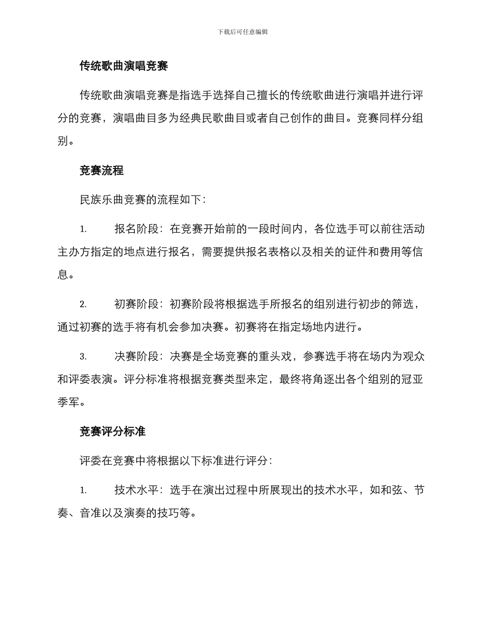 民族乐曲比赛方案_第2页