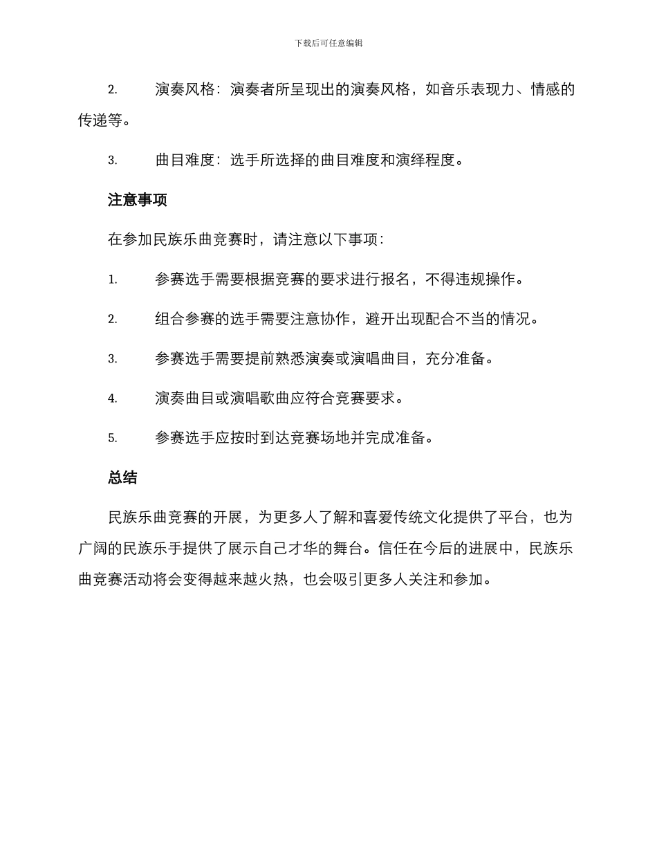 民族乐曲比赛方案_第3页