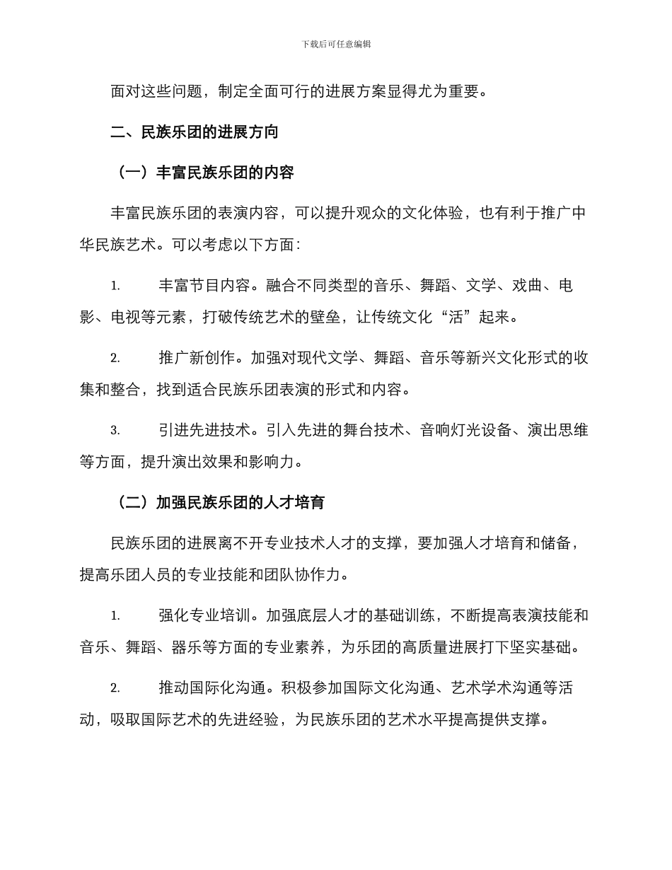 民族乐团发展方案大纲_第2页