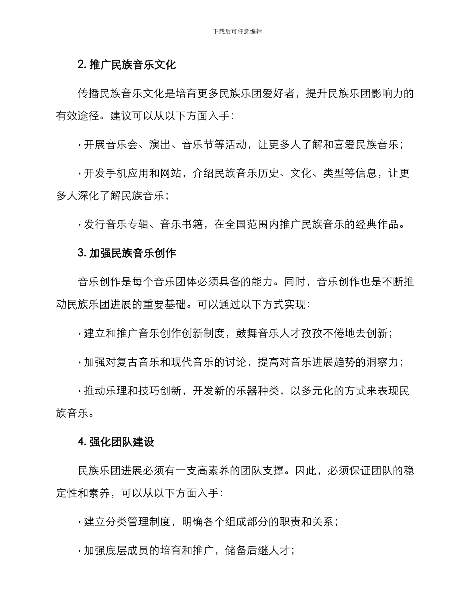 民族乐团发展方案_第2页