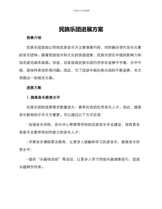 民族乐团发展方案