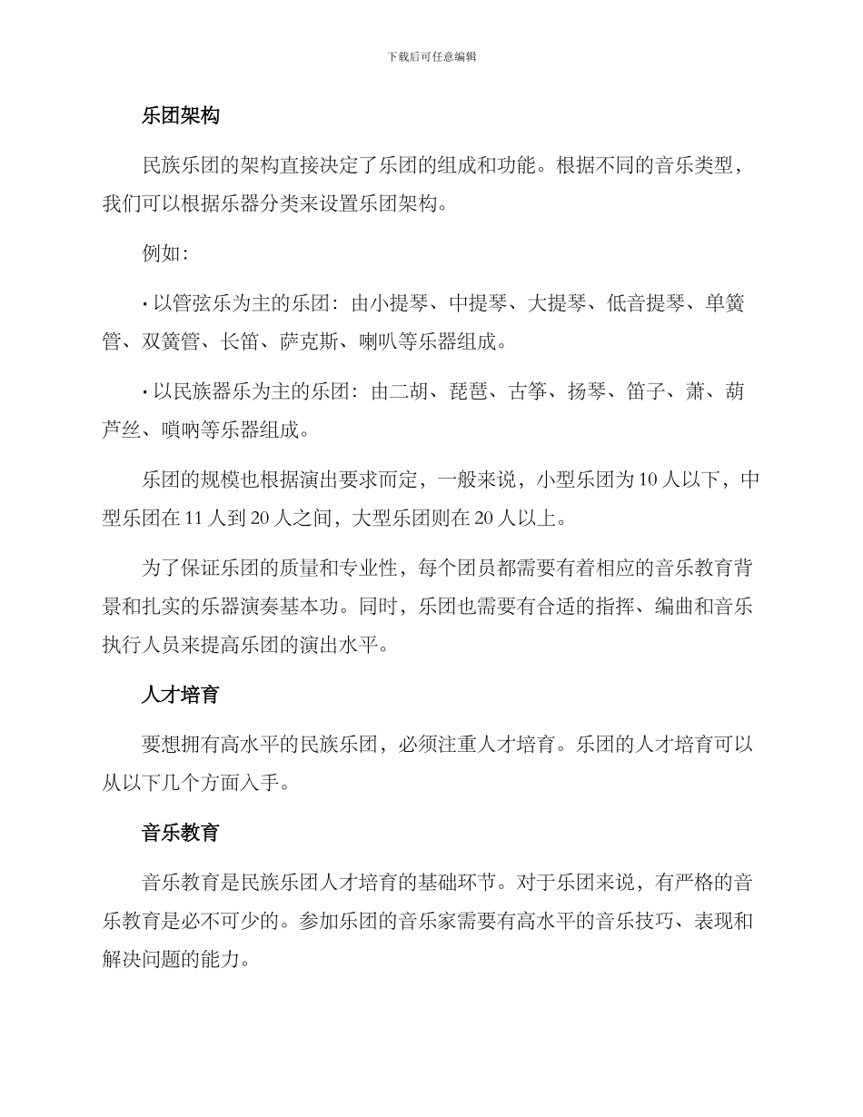 民族乐团规划方案_第2页