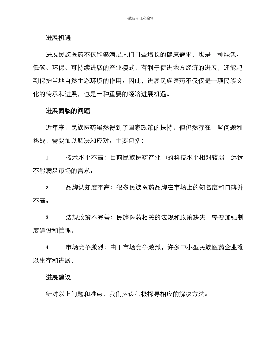 民族医药扶持方案_第2页