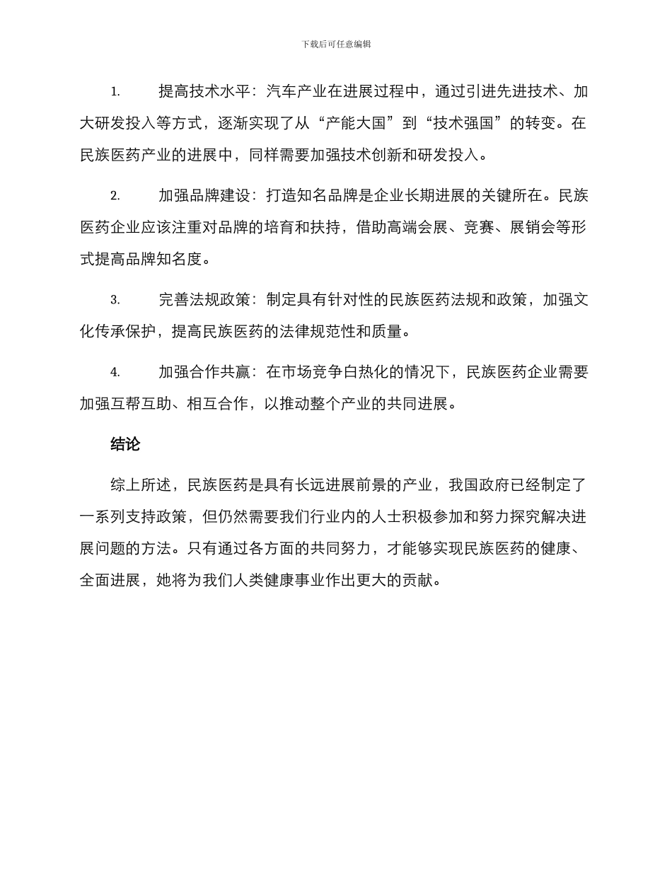 民族医药扶持方案_第3页