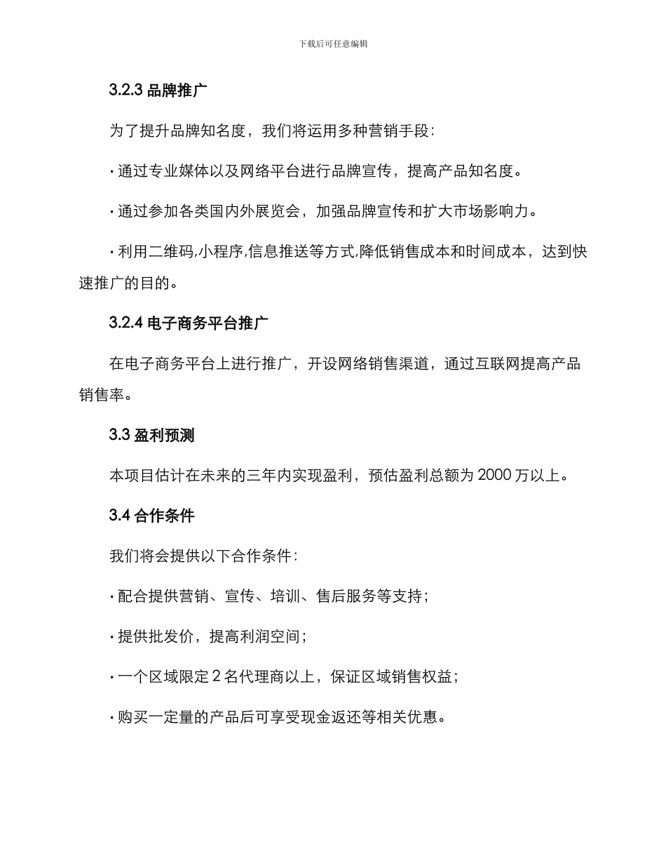 民族名酒招商方案_第3页