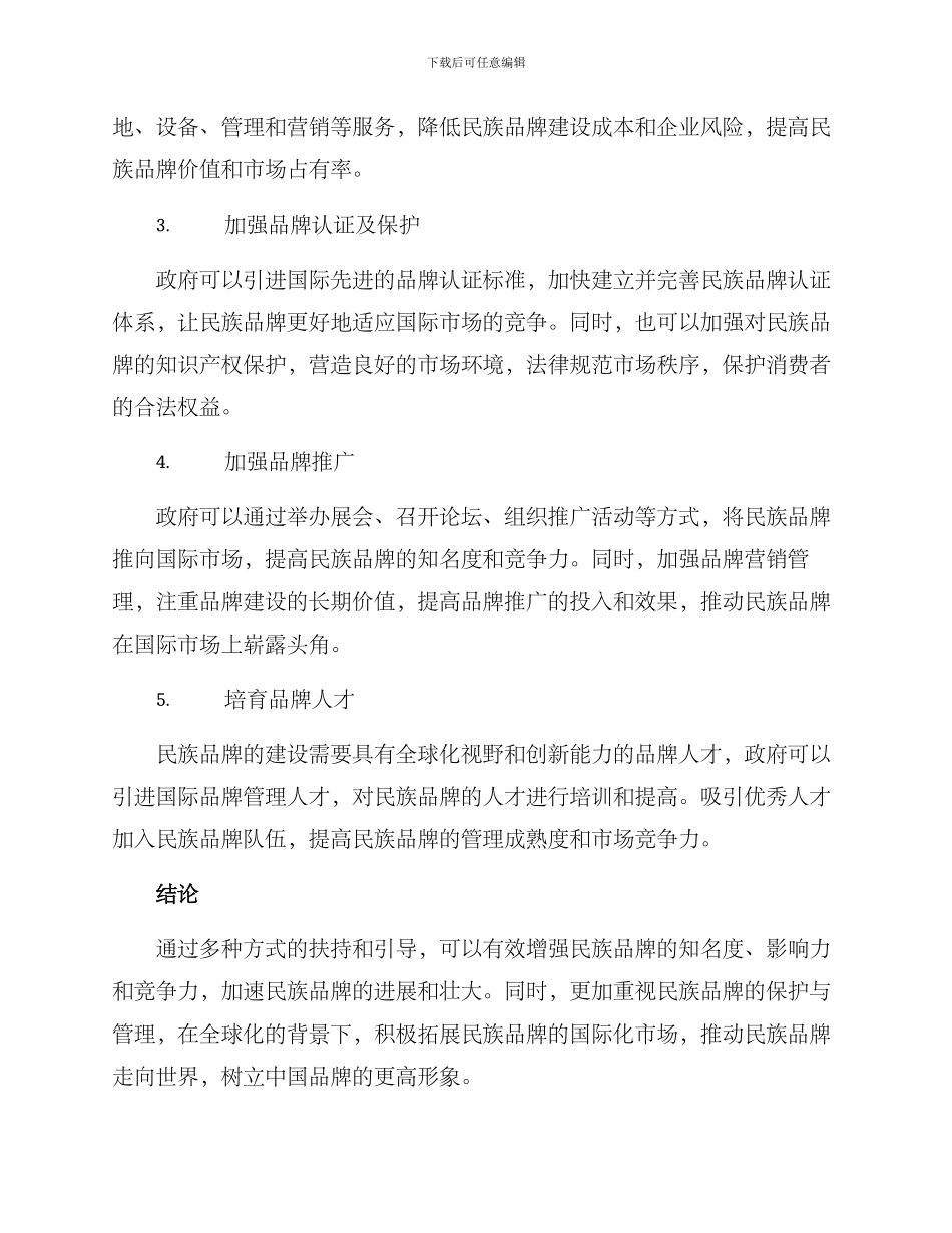 民族品牌扶持方案_第2页