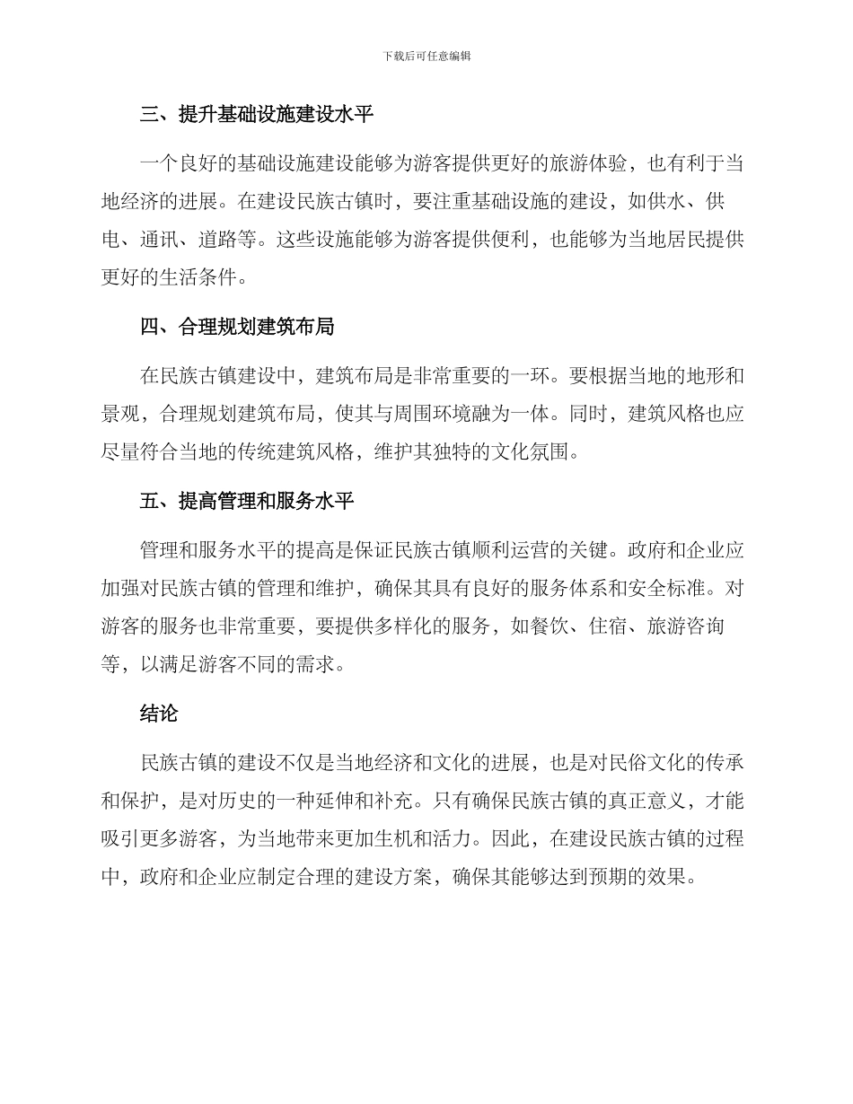 民族古镇建设方案_第2页