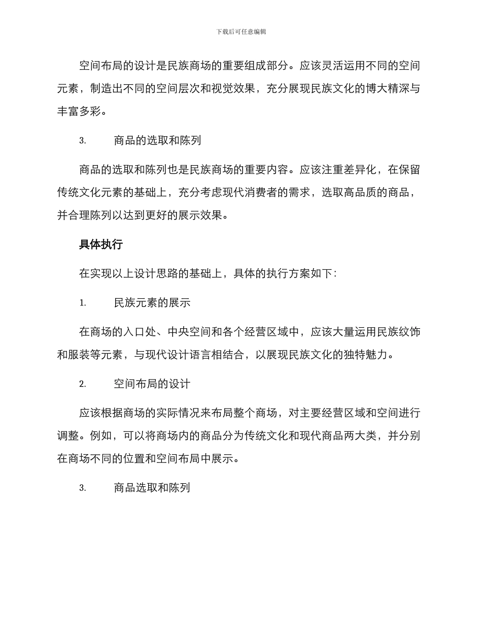 民族商场设计方案_第2页