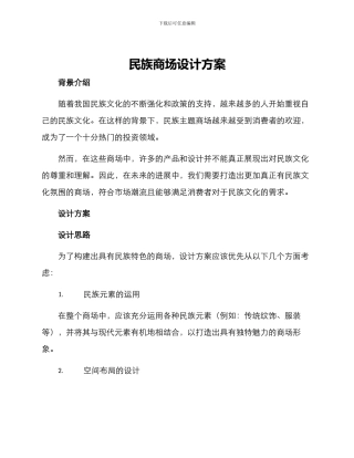 民族商场设计方案