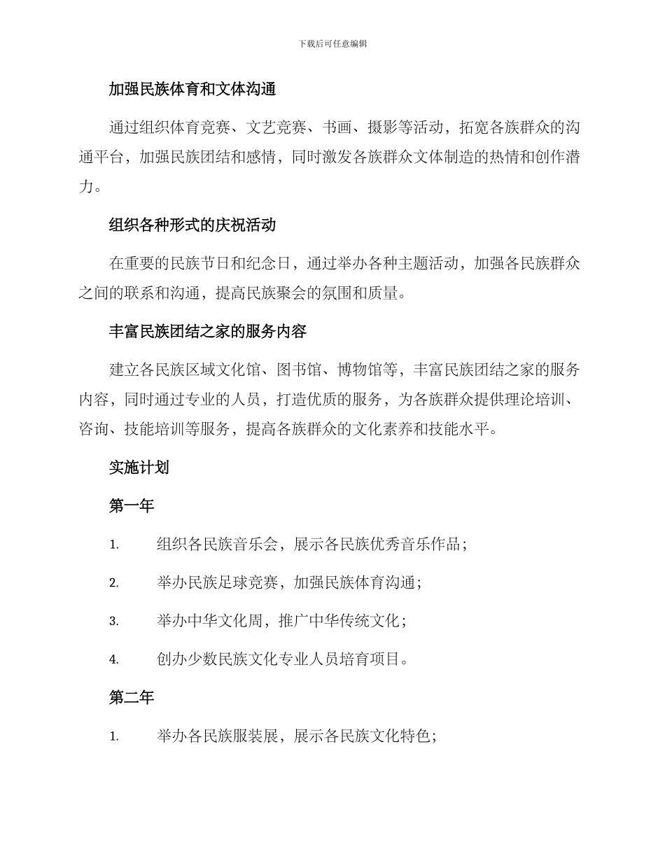民族团结之家工作方案_第2页
