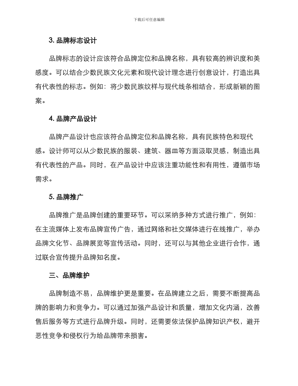 民族团结品牌创建方案_第2页