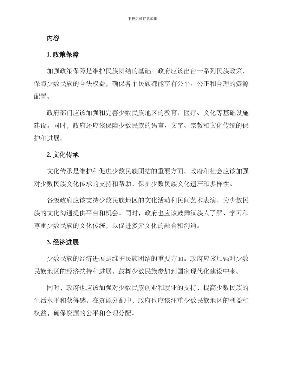 民族团结方案_第2页
