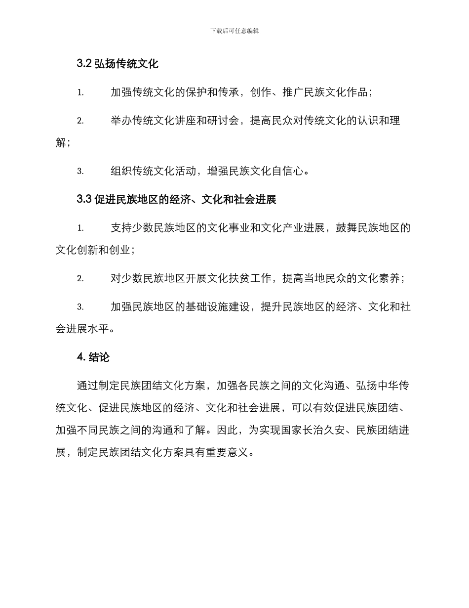 民族团结文化方案_第2页