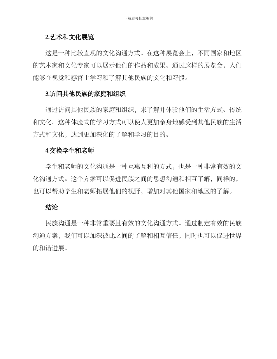 民族交流方案简单_第2页